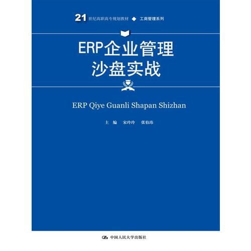 ERP企業(yè)管理沙盤實(shí)戰(zhàn) 工商管理人才的數(shù)字化演練場(chǎng)